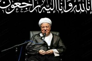 به مناسبت رحلت حضرت آیت ا… هاشمی رفسنجانی