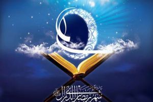 ماه مبارک رمضان ؛ زمان عشق ورزی با خالق متعال