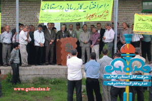 افتتاح پروژه گاز رسانی بی فایده !!