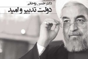 اسامی ۲۴ گزینه احتمالی کابینه حسن روحانی