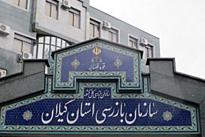 فراخوان همکاری (ویژه بازرسیکل استان گیلان)