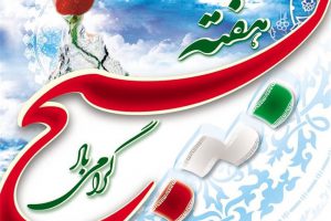 برنامههای هفته بسیج در گیلان با شعار”بسیج دست قدرت خداست” اجرا میشود