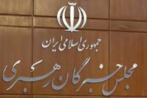 نتیجه قطعی شمارش آرای پنجمین دوره مجلس خبرگان رهبری در استان تهران