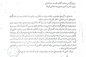 به نفع مردم رودسر و املش یا استان غرب مازندران