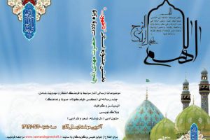 نخستین جشنواره استانی«تا ظهور»ویژه میلاد امام زمان(عج) در گیلان