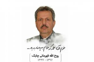 مدیت نمونه قهرمانی چابک در مدیریت بحران سال۸۶ گیلان
