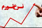 نرخ تورم نقطه به نقطه برای اولین بار از ۵۰ درصد عبور کرد/ روحانی رکورد را شکست +جدول