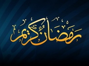 برنامه شبکههای مختلف سیما برای مراسم افطار